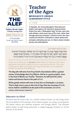 The Alef — Parshas Bo