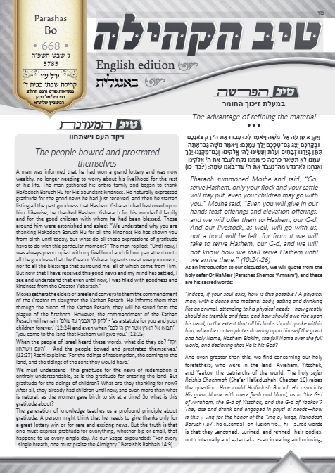 טיב הקהילה English — Parshas Bo