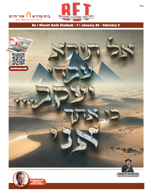BET Journal — Parshas Bo