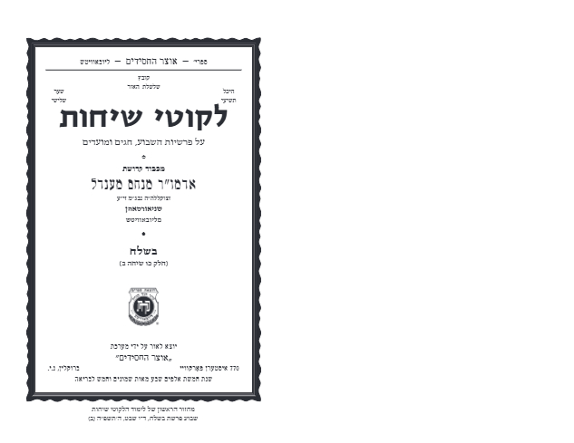 Project Likkutei Sichos — Parshas Beshalach