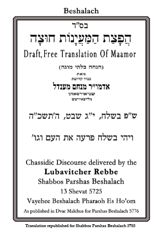 הפצת המיינות חוצה — Parshas Beshalach