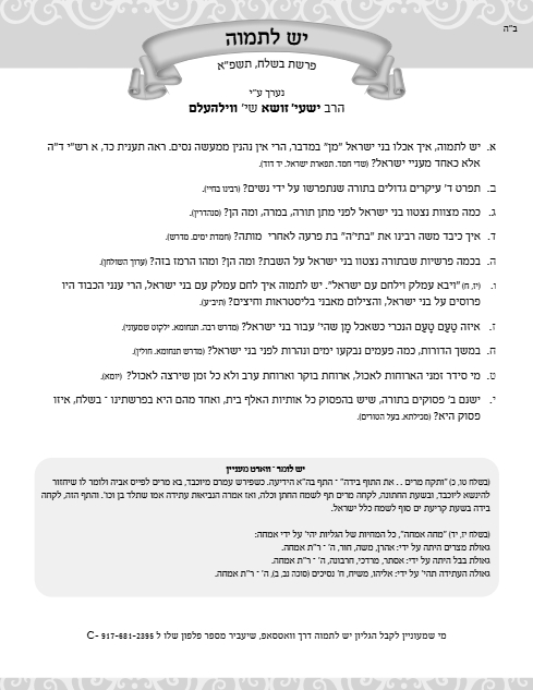 יש לתמוה — Parshas Beshalach