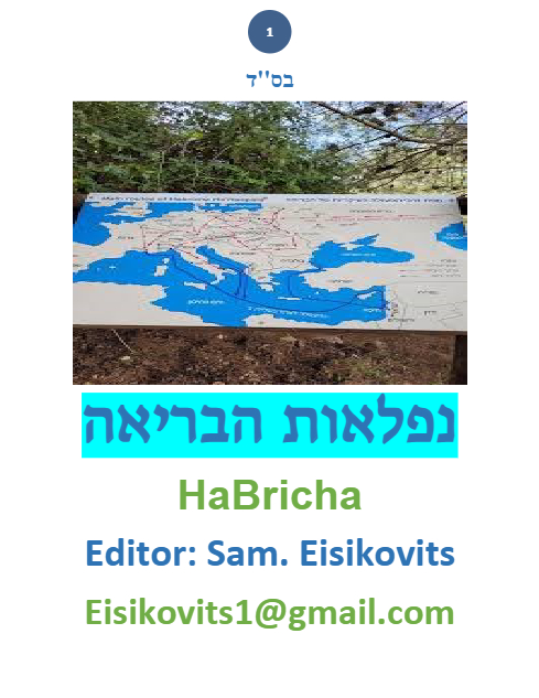 ליקוטי שמואל — Parshas Beshalach