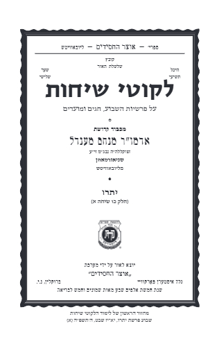 Project Likkutei Sichos — Parshas Yisro