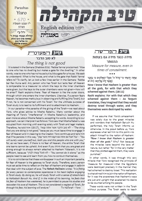 טיב הקהילה English — Parshas Yisro
