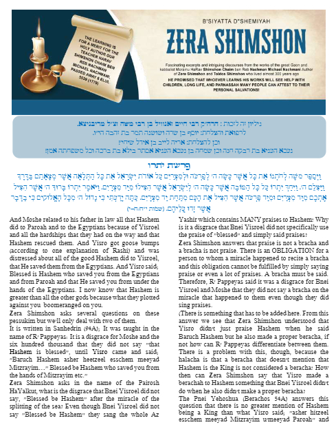 Zera Shimshon — Parshas Yisro