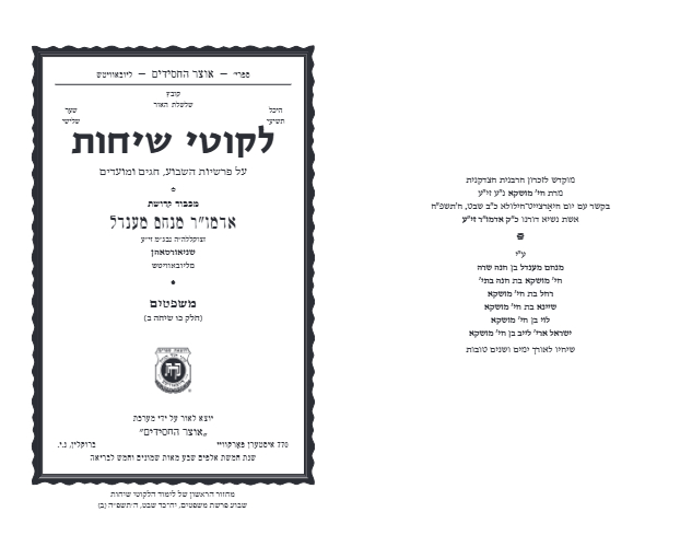 Project Likkutei Sichos — Parshas Mishpatim