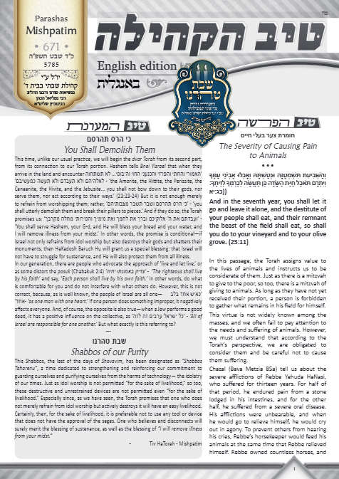 טיב הקהילה English — Parshas Mishpatim