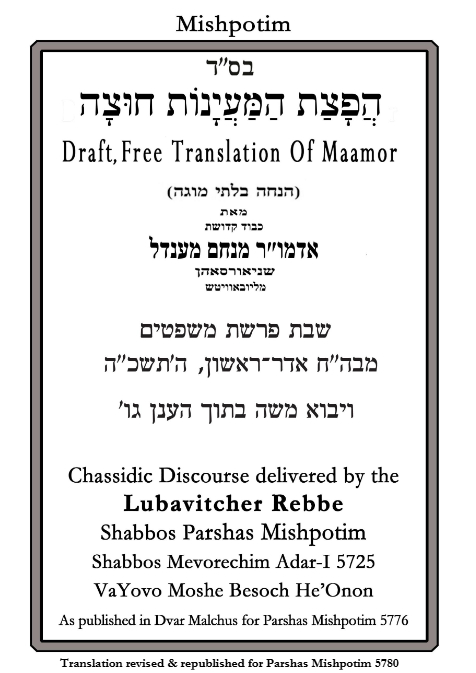 הפצת המיינות חוצה — Parshas Mishpatim
