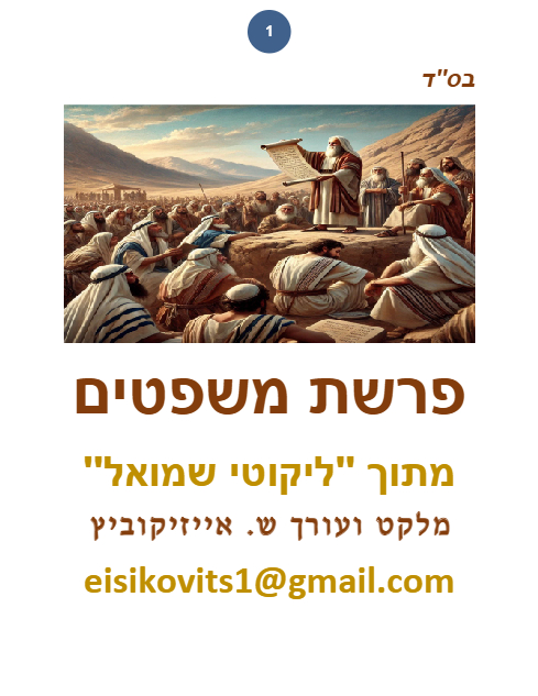 Parsha Plus — Parshas Mishpatim