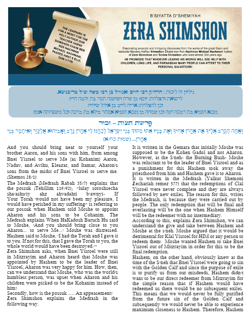 Zera Shimshon — Parshas Tetzaveh