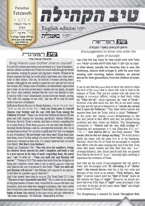 טיב הקהילה English — Parshas Tetzaveh