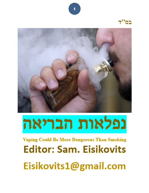 ליקוטי שמואל — Parshas Tetzaveh
