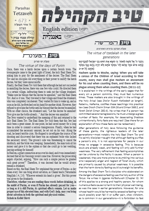 טיב הקהילה English — Parshas Ki Sisa