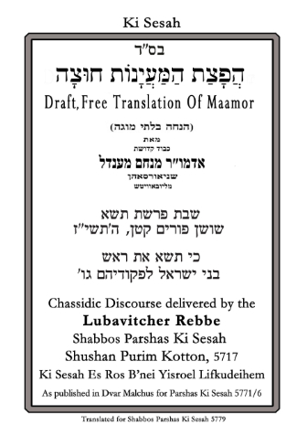 הפצת המיינות חוצה — Parshas Ki Sisa