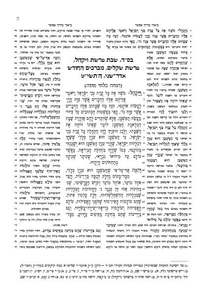 Chabad Research Unit — Parshas Vayak'hel