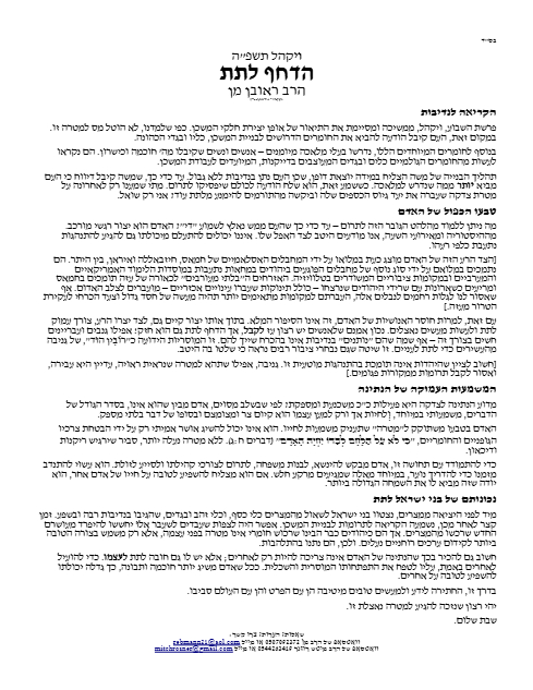 Zichron Avinoam — Parshas Vayak'hel