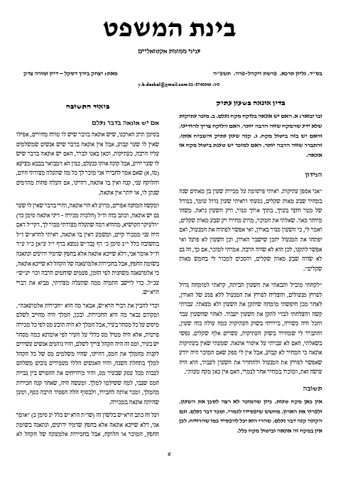 Zichron Avinoam — Parshas Vayak'hel