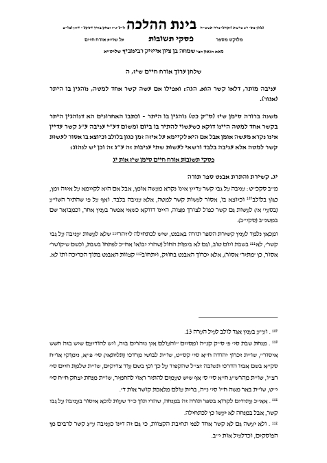 Zichron Avinoam — Parshas Vayak'hel