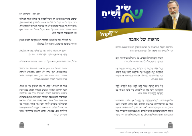 Zichron Avinoam — Parshas Vayak'hel
