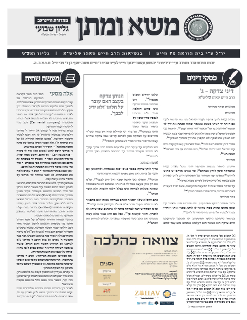 Zichron Avinoam — Parshas Vayak'hel