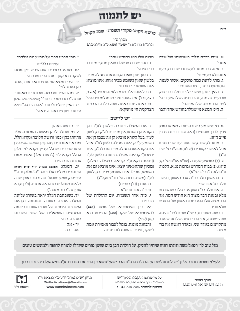 יש לתמוה — Parshas Pekudei