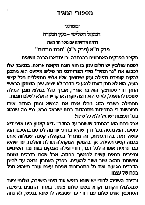 טועמיה — Parshas Pekudei