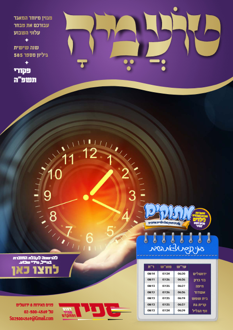טועמיה — Parshas Pekudei