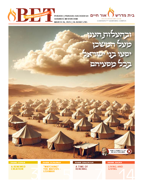 BET Journal — Parshas Pekudei