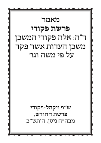 Ma'amorim Illuminated  — Parshas Pekudei