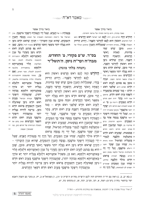 Chabad Research Unit — Parshas Pekudei