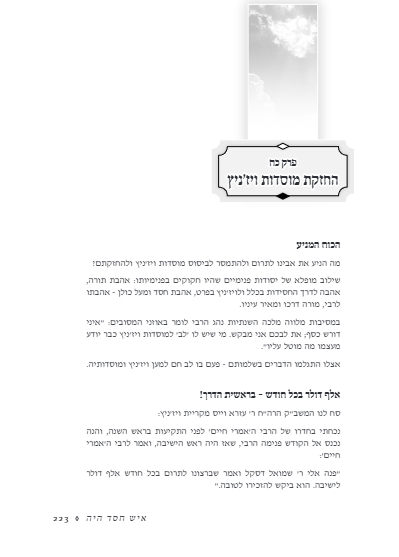 Once Upon a Chossid — Parshas Pekudei
