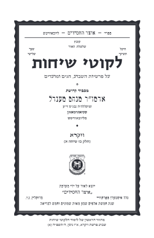 Lessons in Likutay Torah — Parshas Vayikra