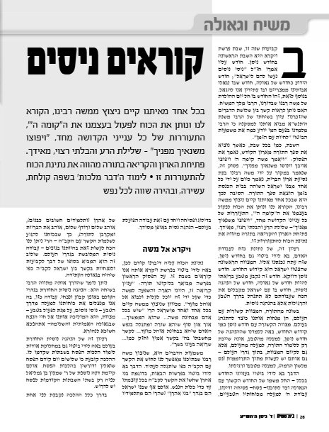 Hama'aseh Hu Haikar — Parshas Vayikra
