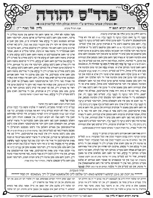 Pardes Yehuda — Parshas Vayikra