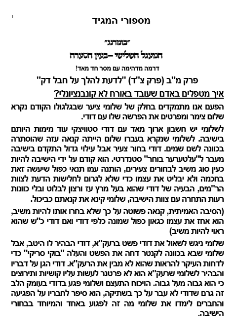 טועמיה — Parshas Vayikra
