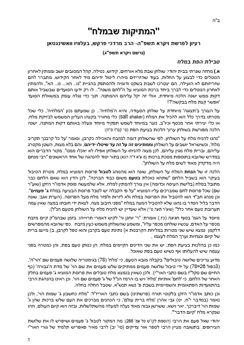 Torah Papers — Parshas Vayikra