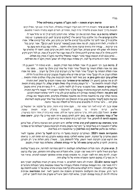 Torah Papers — Parshas Vayikra
