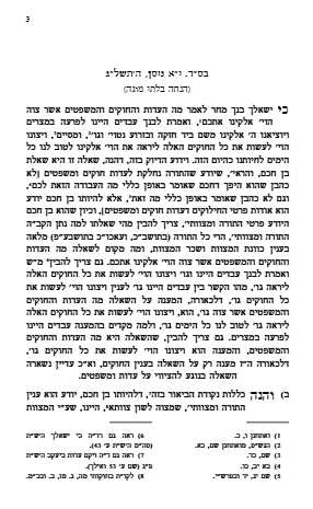 Torah Papers — Parshas Vayikra