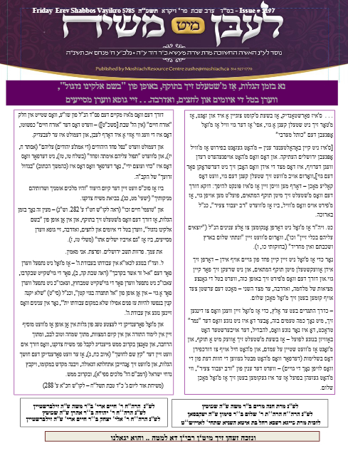 Lebin mit Moshiach — Parshas Vayikra