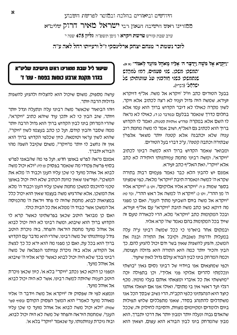 Torah Papers — Parshas Vayikra