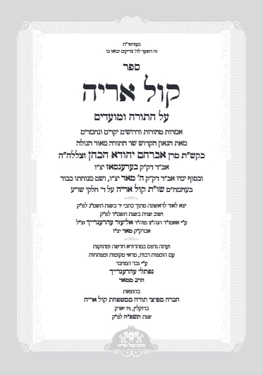 Torah Papers — Parshas Vayikra
