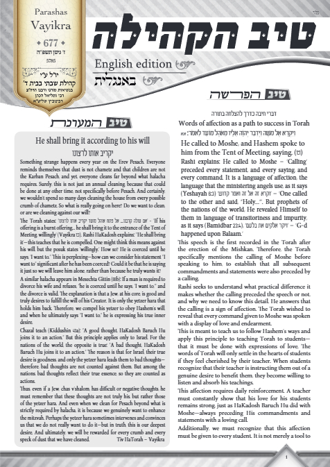 טיב הקהילה English — Parshas Vayikra