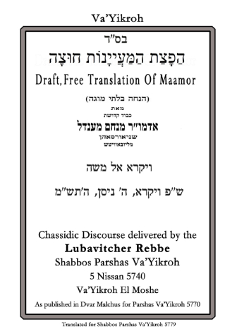 הפצת המיינות חוצה — Parshas Vayikra