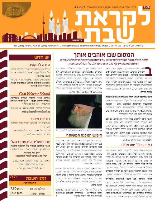 לקראת שבת — Parshas Vayikra