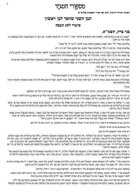 טועמיה — Parshas Tsav