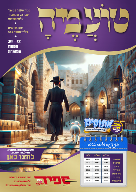 טועמיה — Parshas Tsav