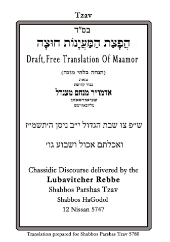 הפצת המיינות חוצה — Parshas Tsav