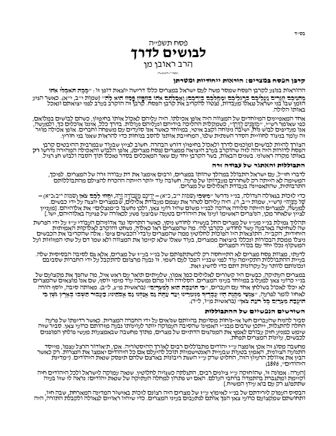 Torah Papers — Parshas Tsav