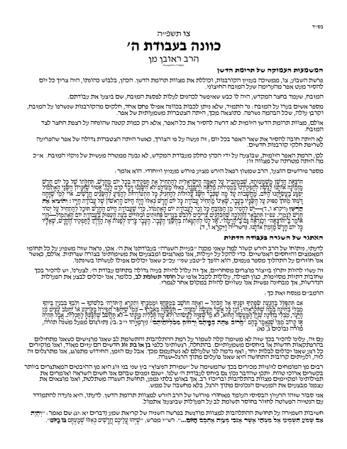 Torah Papers — Parshas Tsav